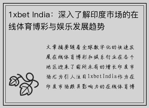 1xbet India：深入了解印度市场的在线体育博彩与娱乐发展趋势