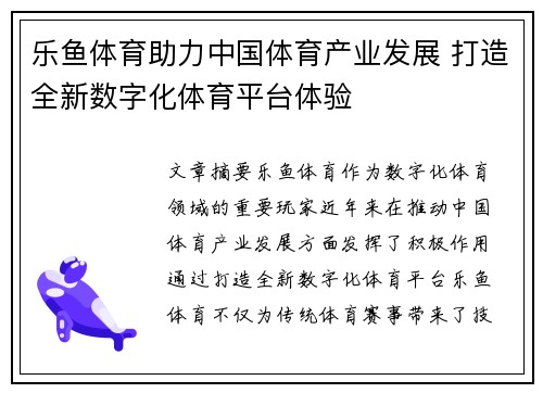 乐鱼体育助力中国体育产业发展 打造全新数字化体育平台体验