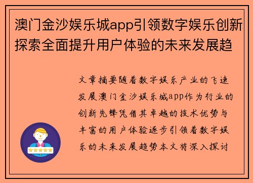 澳门金沙娱乐城app引领数字娱乐创新探索全面提升用户体验的未来发展趋势