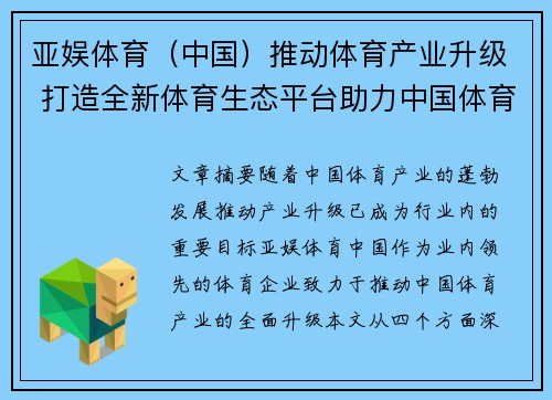 亚娱体育（中国）推动体育产业升级 打造全新体育生态平台助力中国体育发展