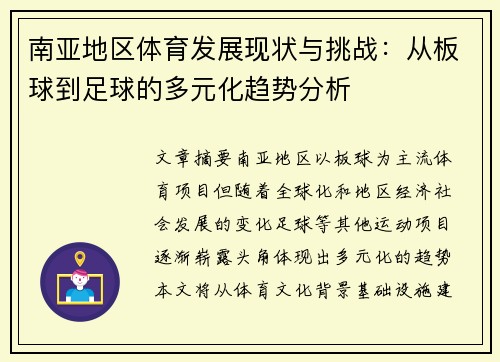 南亚地区体育发展现状与挑战：从板球到足球的多元化趋势分析
