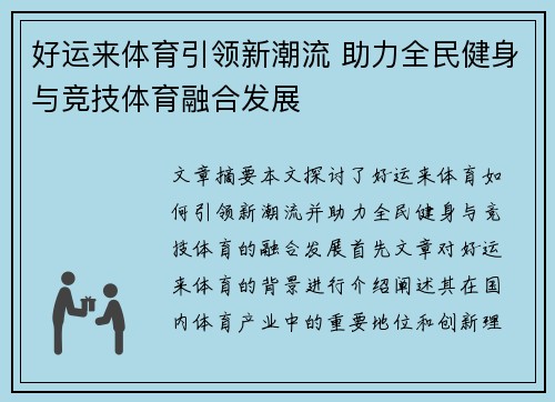 好运来体育引领新潮流 助力全民健身与竞技体育融合发展