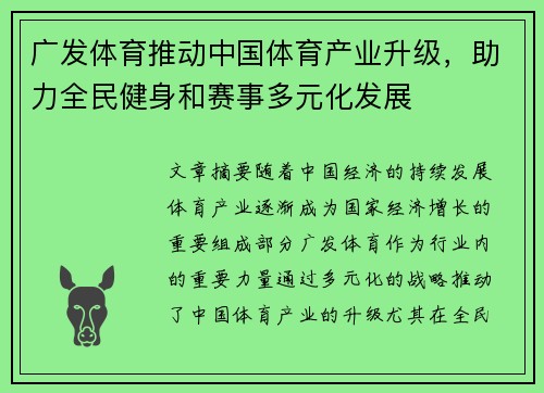 广发体育推动中国体育产业升级，助力全民健身和赛事多元化发展