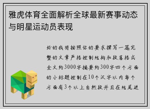 雅虎体育全面解析全球最新赛事动态与明星运动员表现