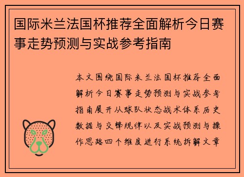 国际米兰法国杯推荐全面解析今日赛事走势预测与实战参考指南 国际米兰法国杯推荐全面解析今日赛事走势预测与实战参考指南