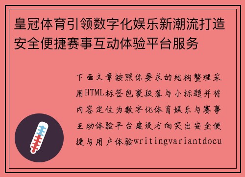 皇冠体育引领数字化娱乐新潮流打造安全便捷赛事互动体验平台服务 皇冠体育引领数字化娱乐新潮流打造安全便捷赛事互动体验平台服务