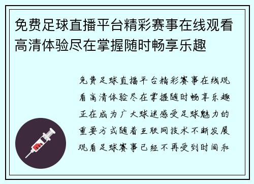 免费足球直播平台精彩赛事在线观看高清体验尽在掌握随时畅享乐趣 免费足球直播平台精彩赛事在线观看高清体验尽在掌握随时畅享乐趣