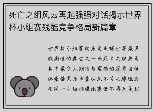 死亡之组风云再起强强对话揭示世界杯小组赛残酷竞争格局新篇章 死亡之组风云再起强强对话揭示世界杯小组赛残酷竞争格局新篇章
