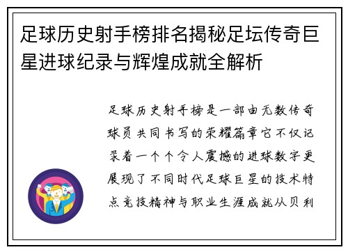 足球历史射手榜排名揭秘足坛传奇巨星进球纪录与辉煌成就全解析 足球历史射手榜排名揭秘足坛传奇巨星进球纪录与辉煌成就全解析